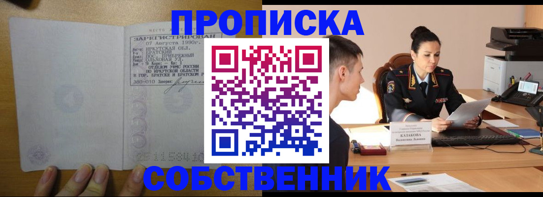 прописка штамп в Дорогобуже